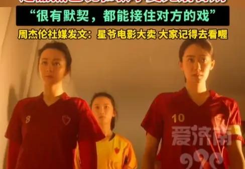 《功夫女足》预测票房超18亿